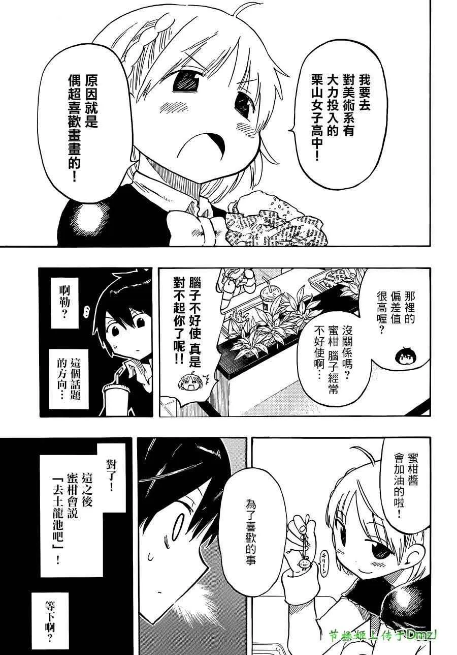 第2话 第7页