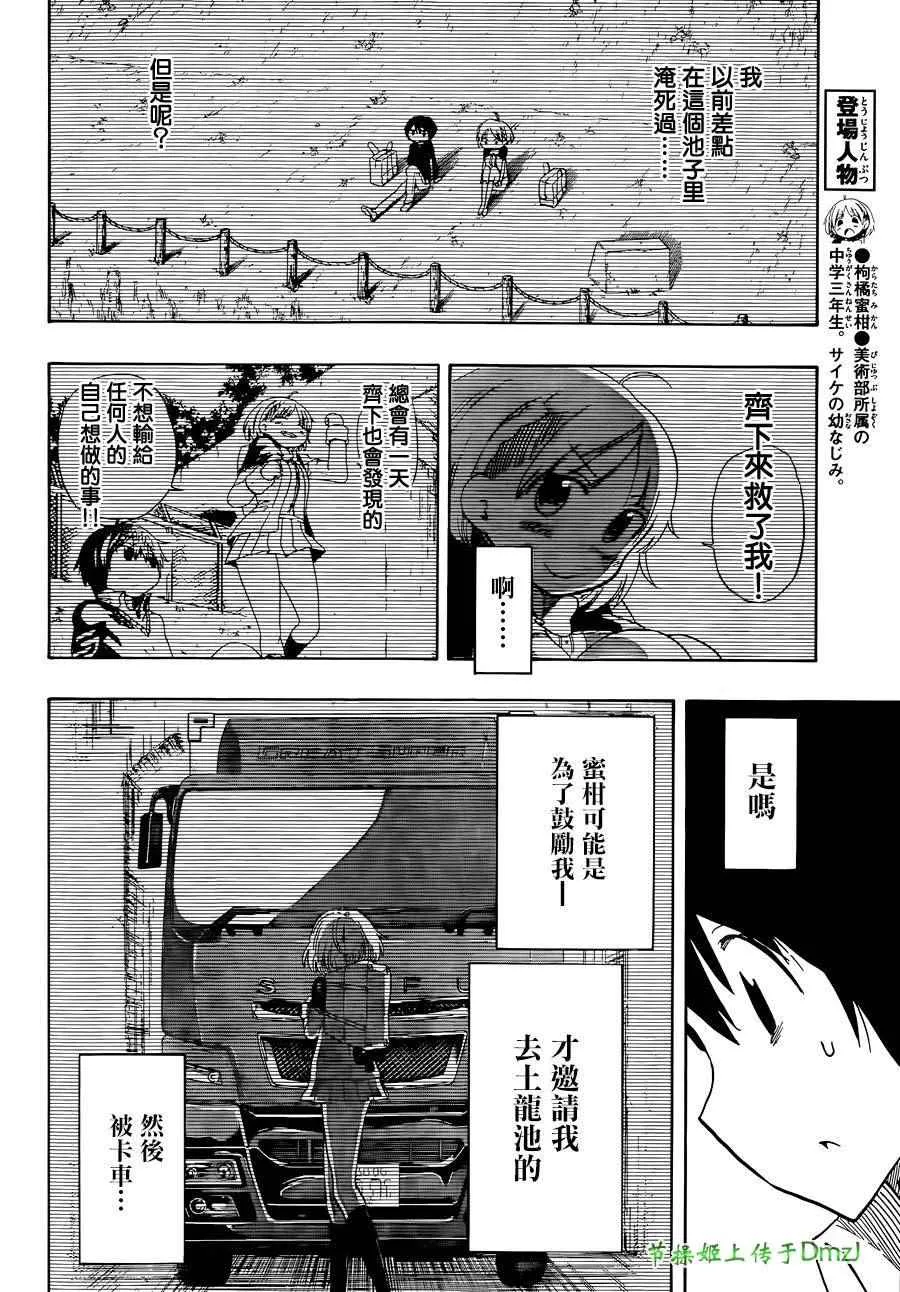 第2话 第8页