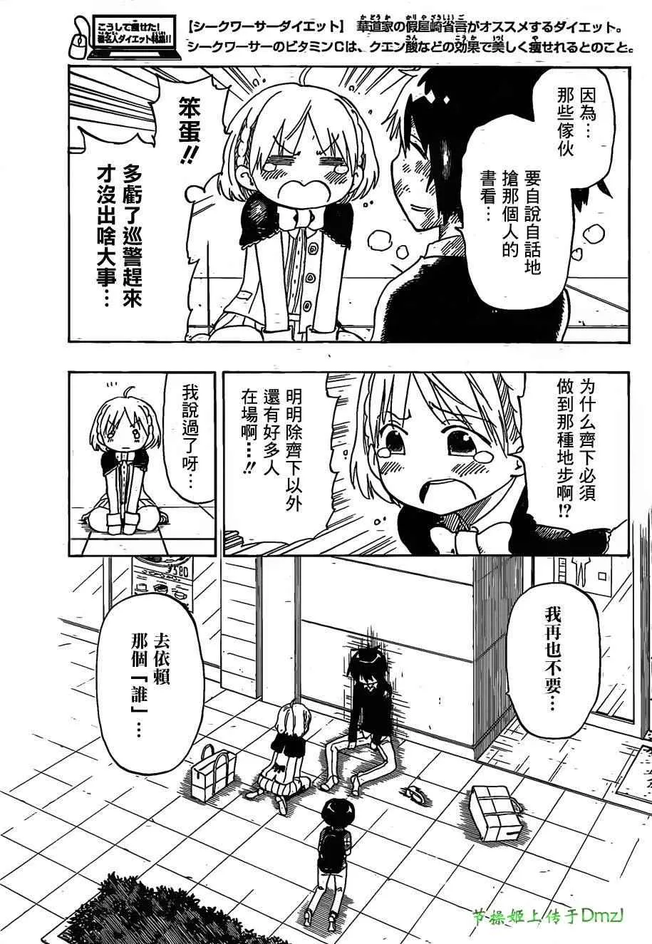 第5话 第3页