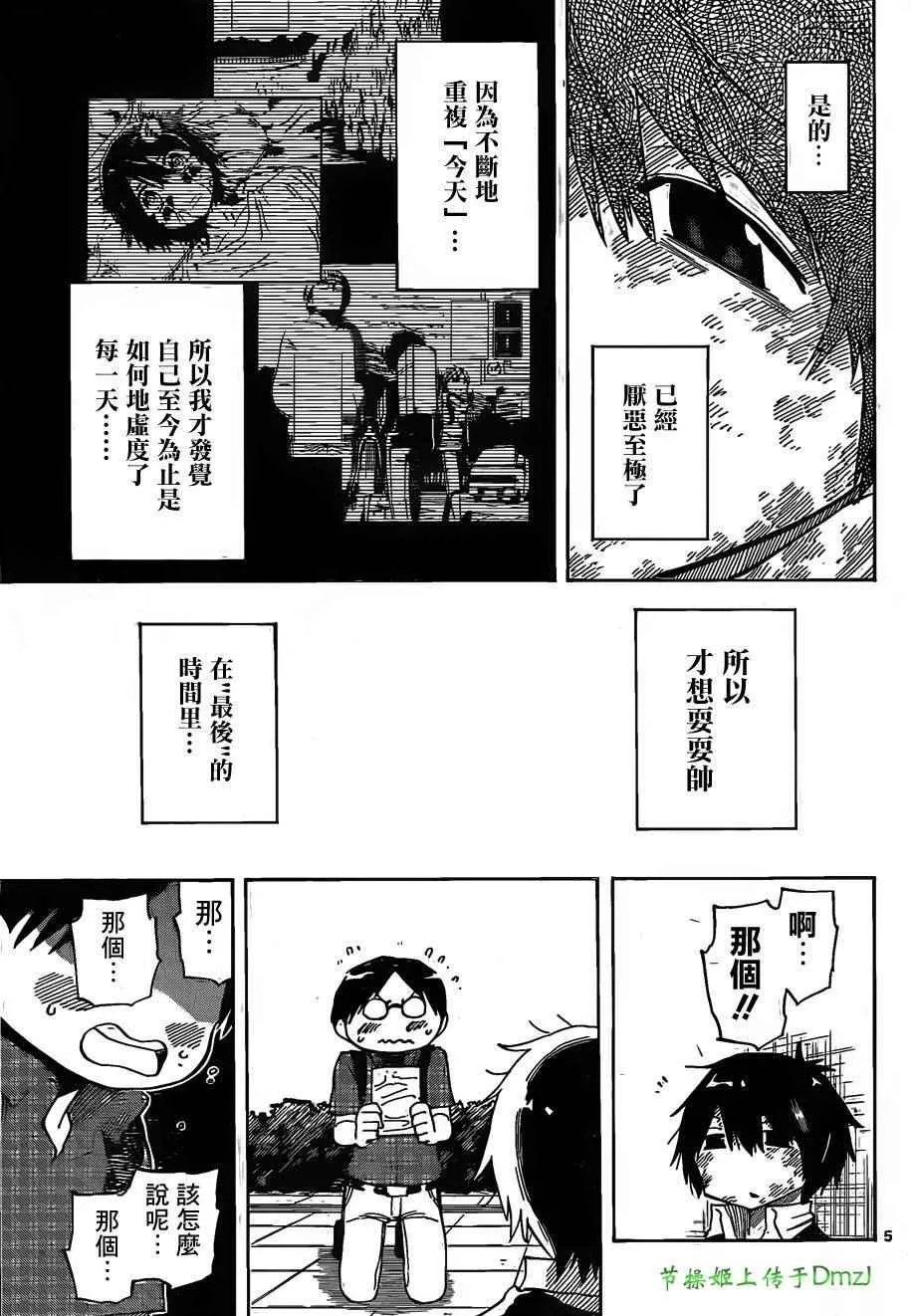 第5话 第5页
