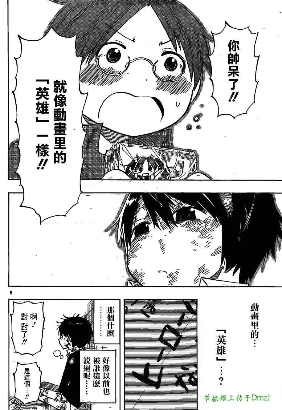 第5话 第6页