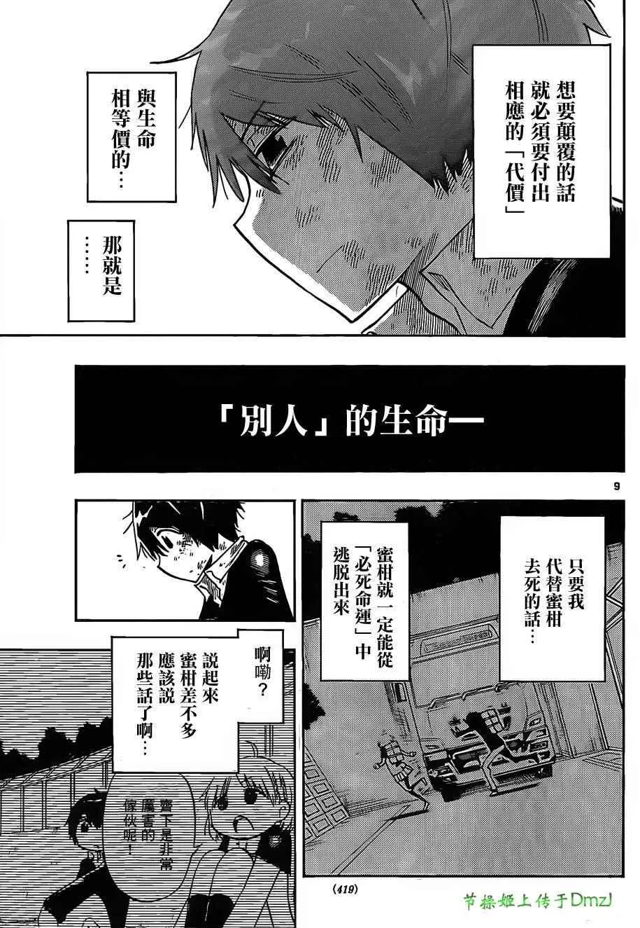 第5话 第9页
