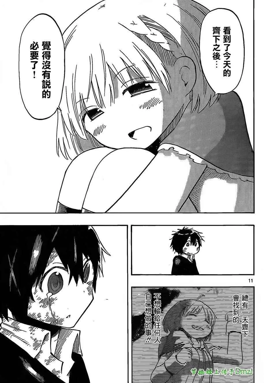 第5话 第11页