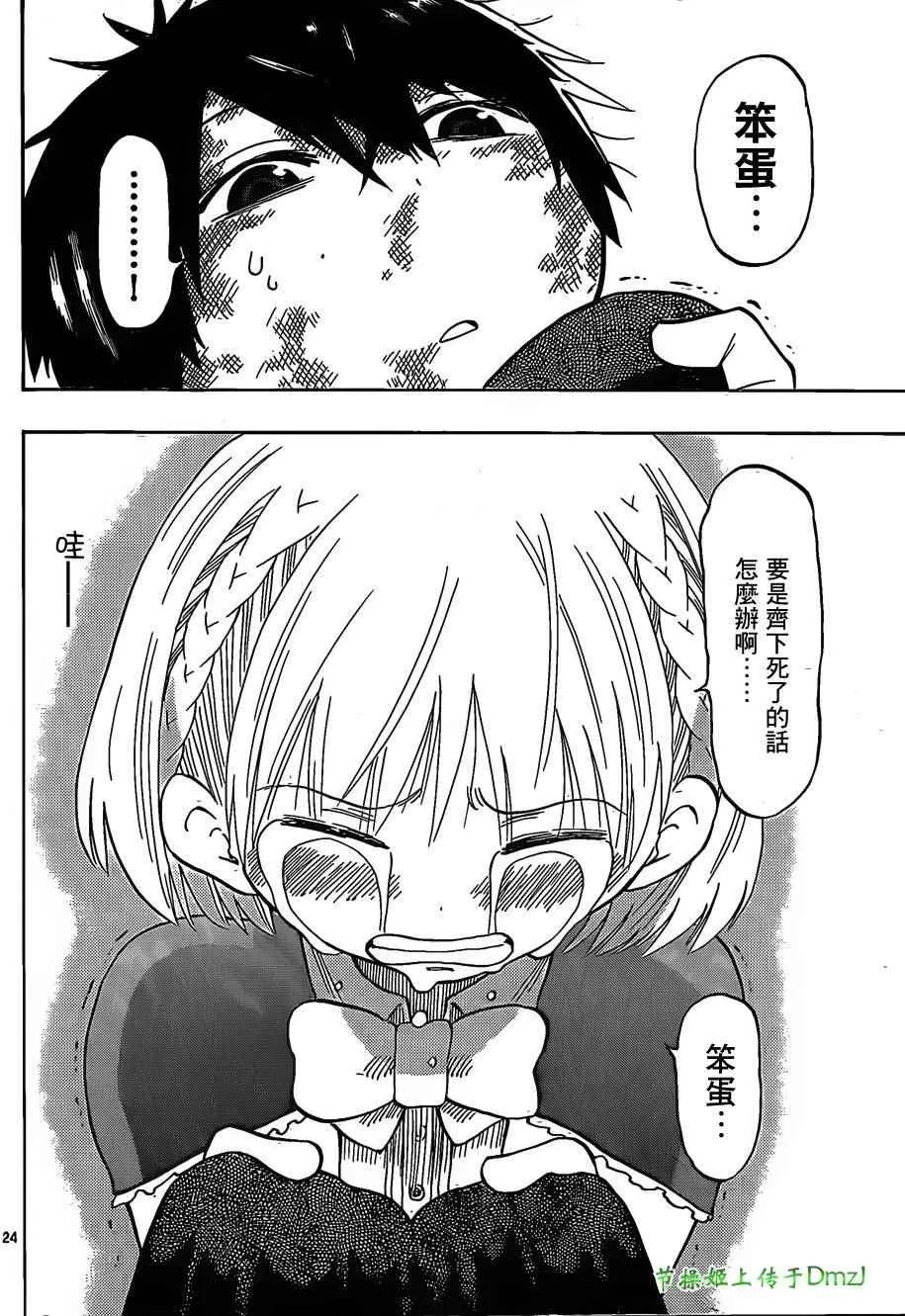 第5话 第23页