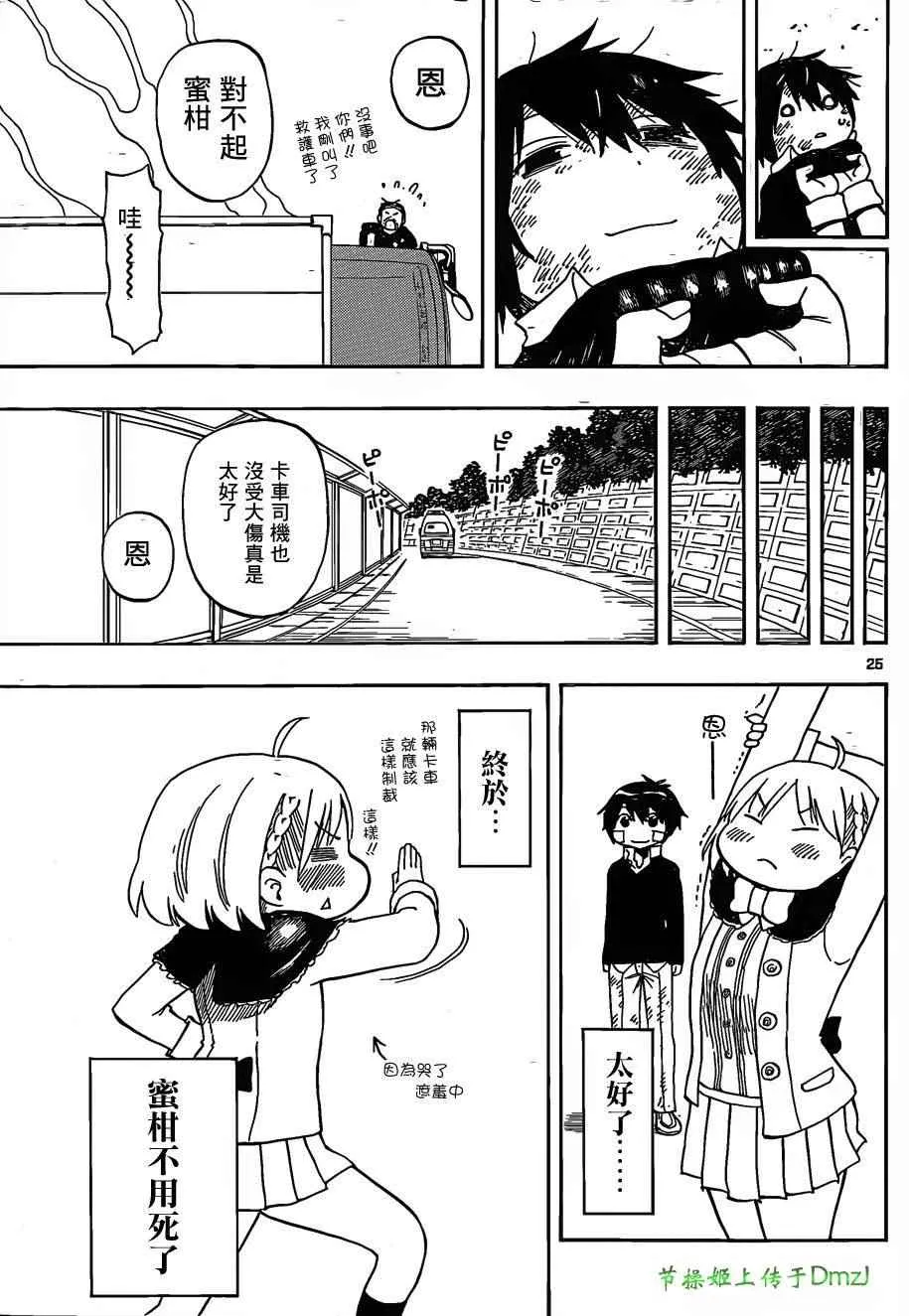 第5话 第24页