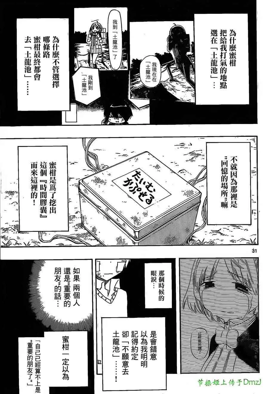 第5话 第30页