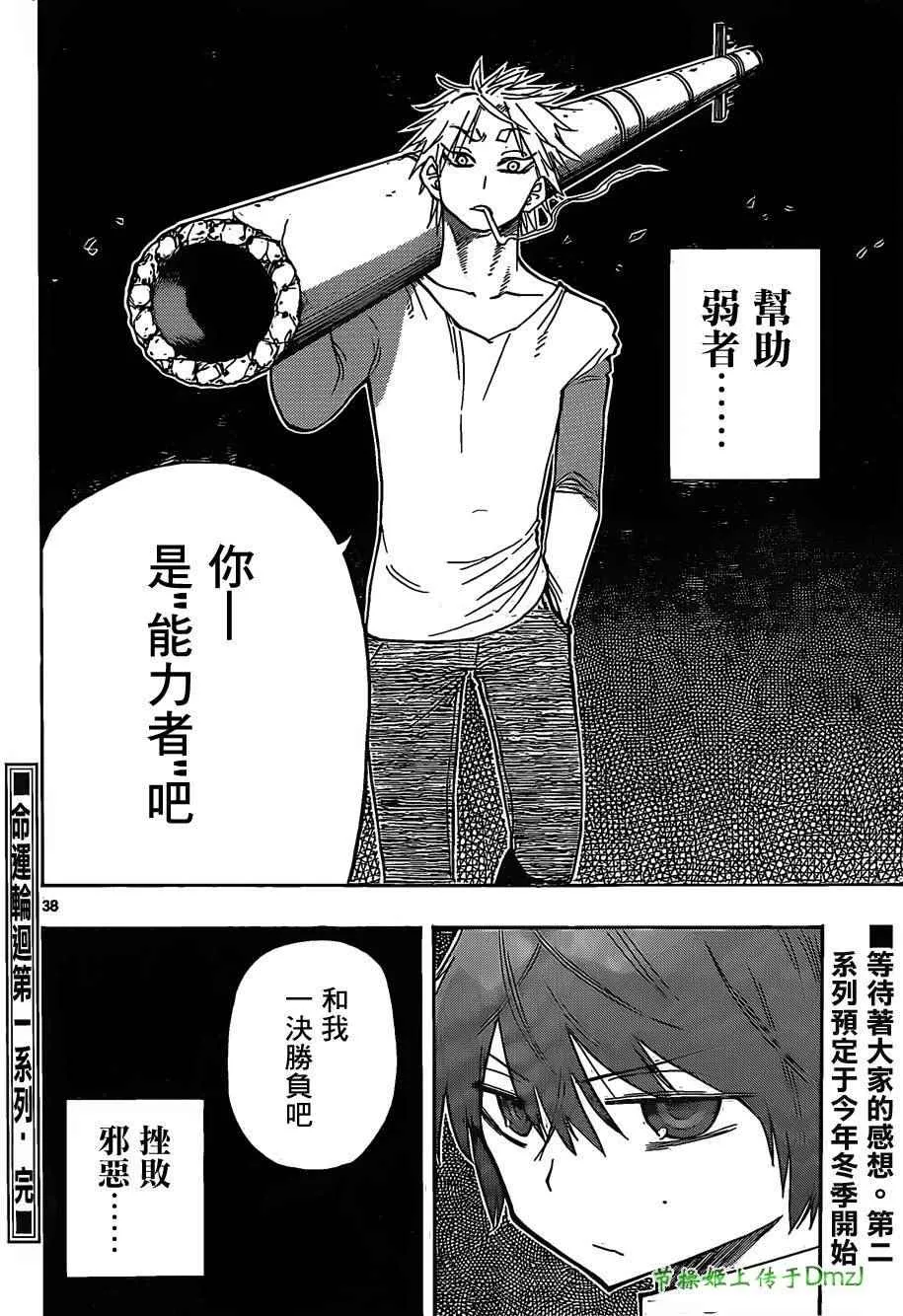 第5话 第37页