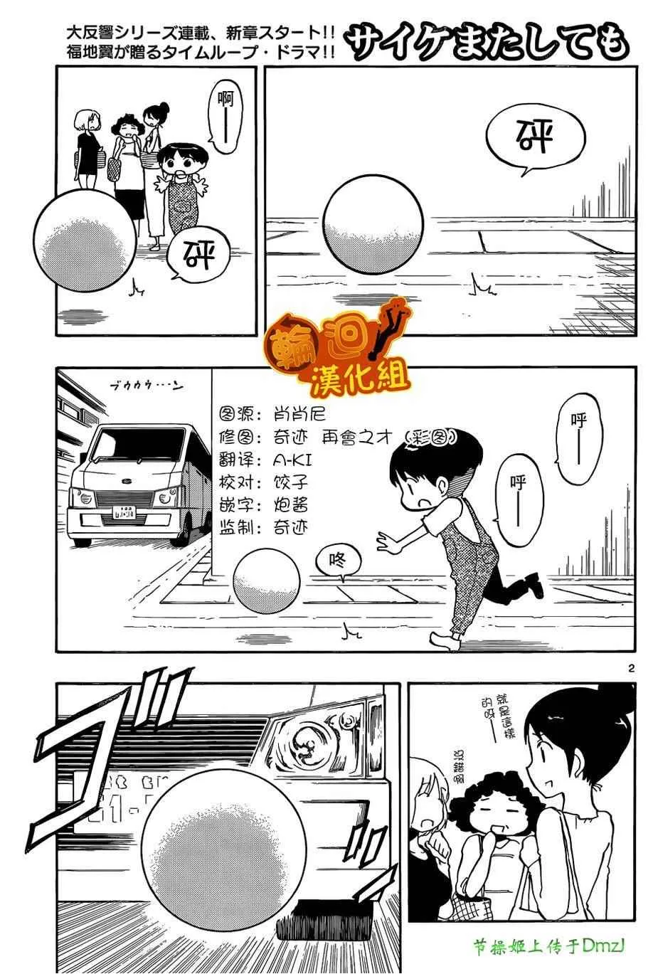 第6话 第2页