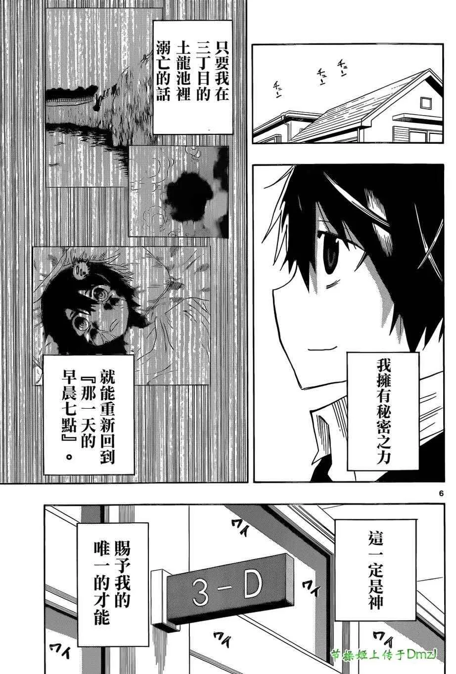 第6话 第6页