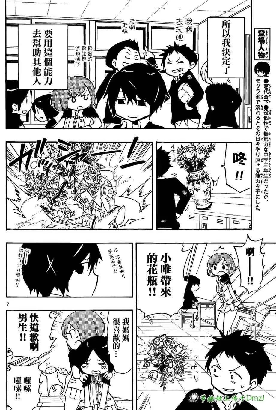第6话 第7页