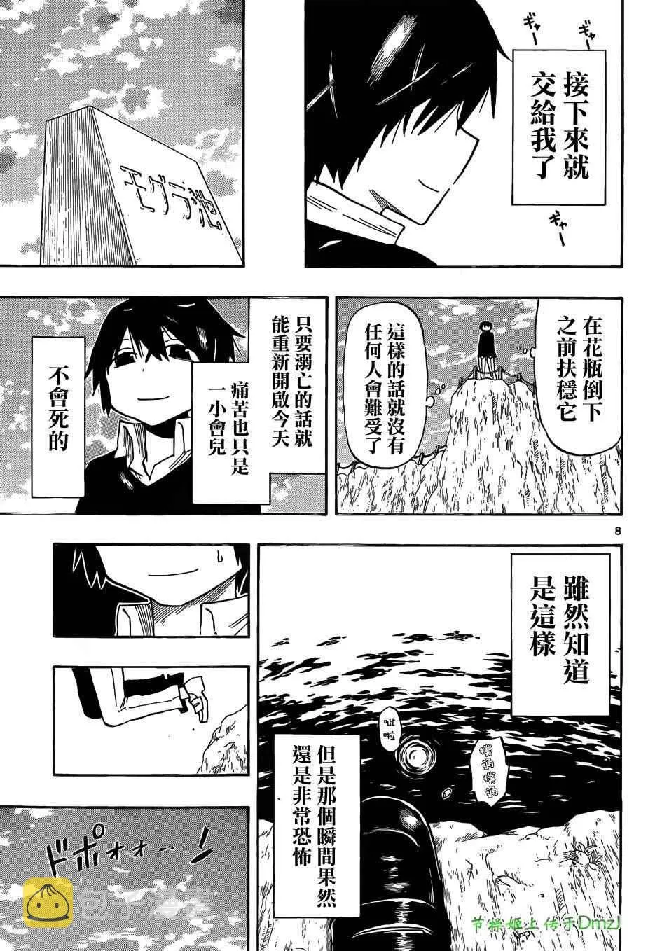 第6话 第8页