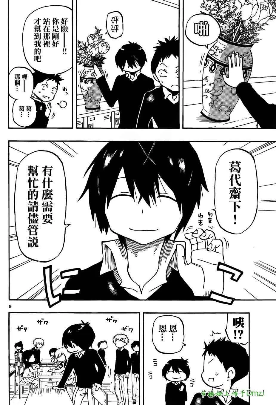 第6话 第9页