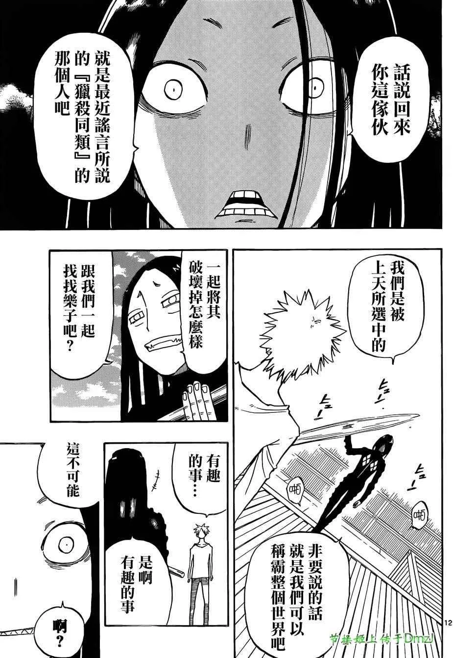 第6话 第12页