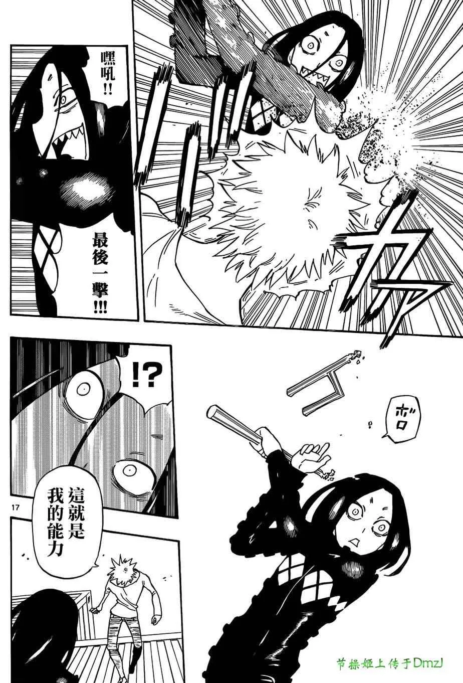 第6话 第17页