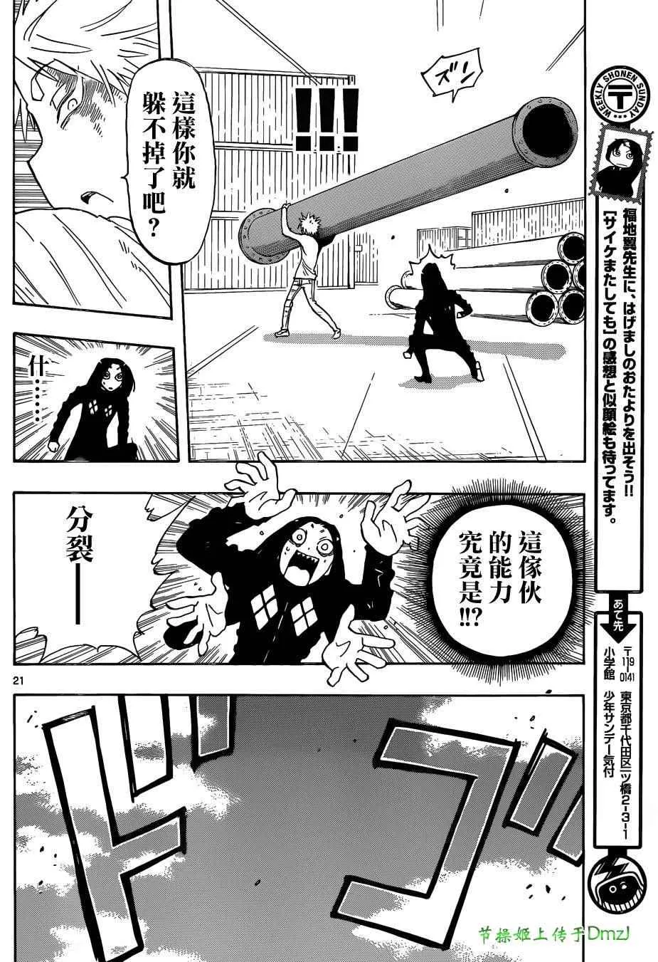 第6话 第21页