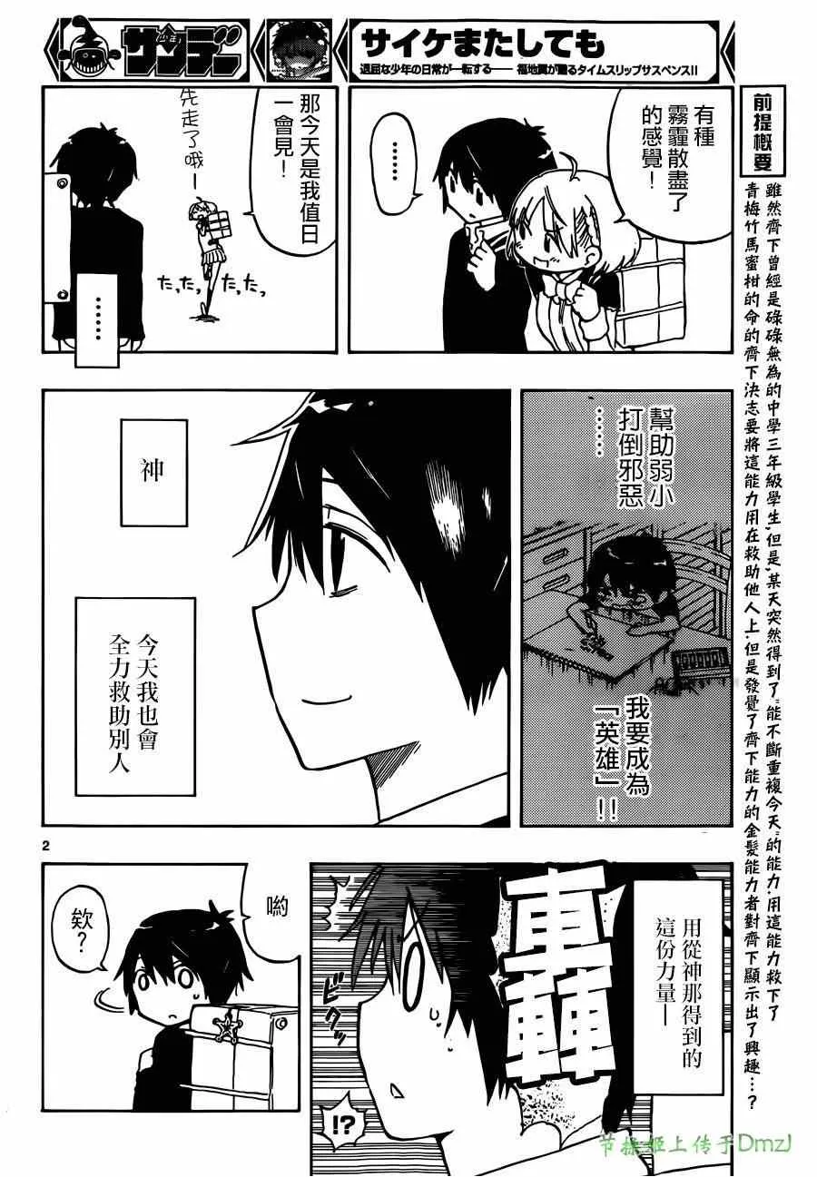 第7话 第2页