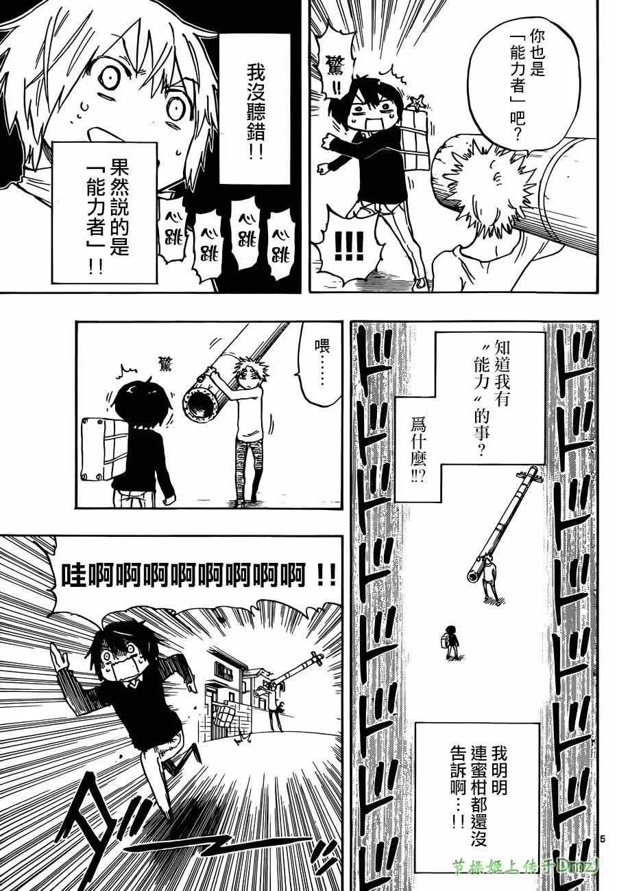第7话 第5页