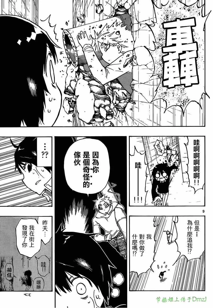 第7话 第9页