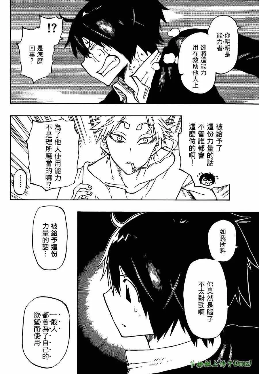 第7话 第10页