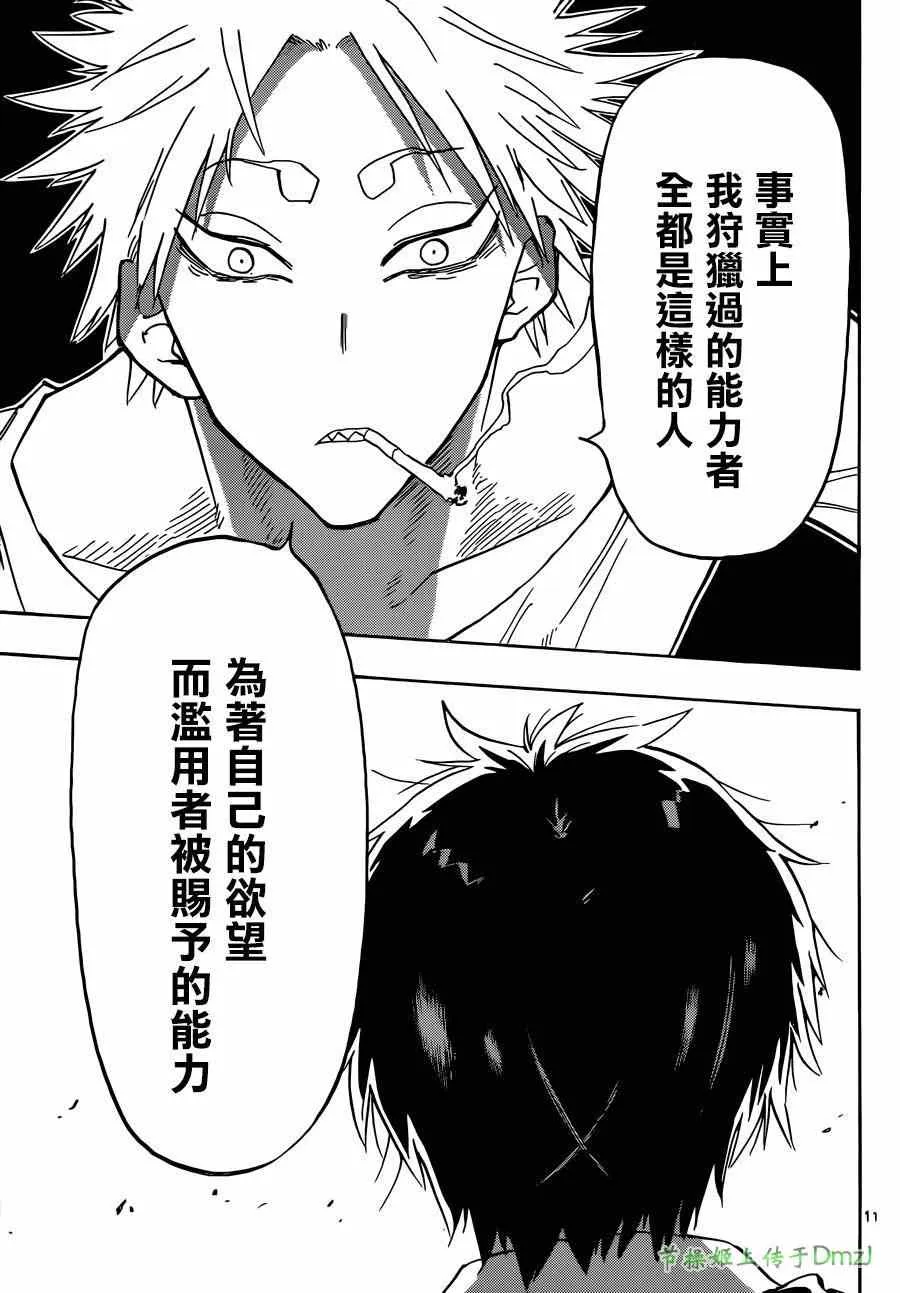 第7话 第11页