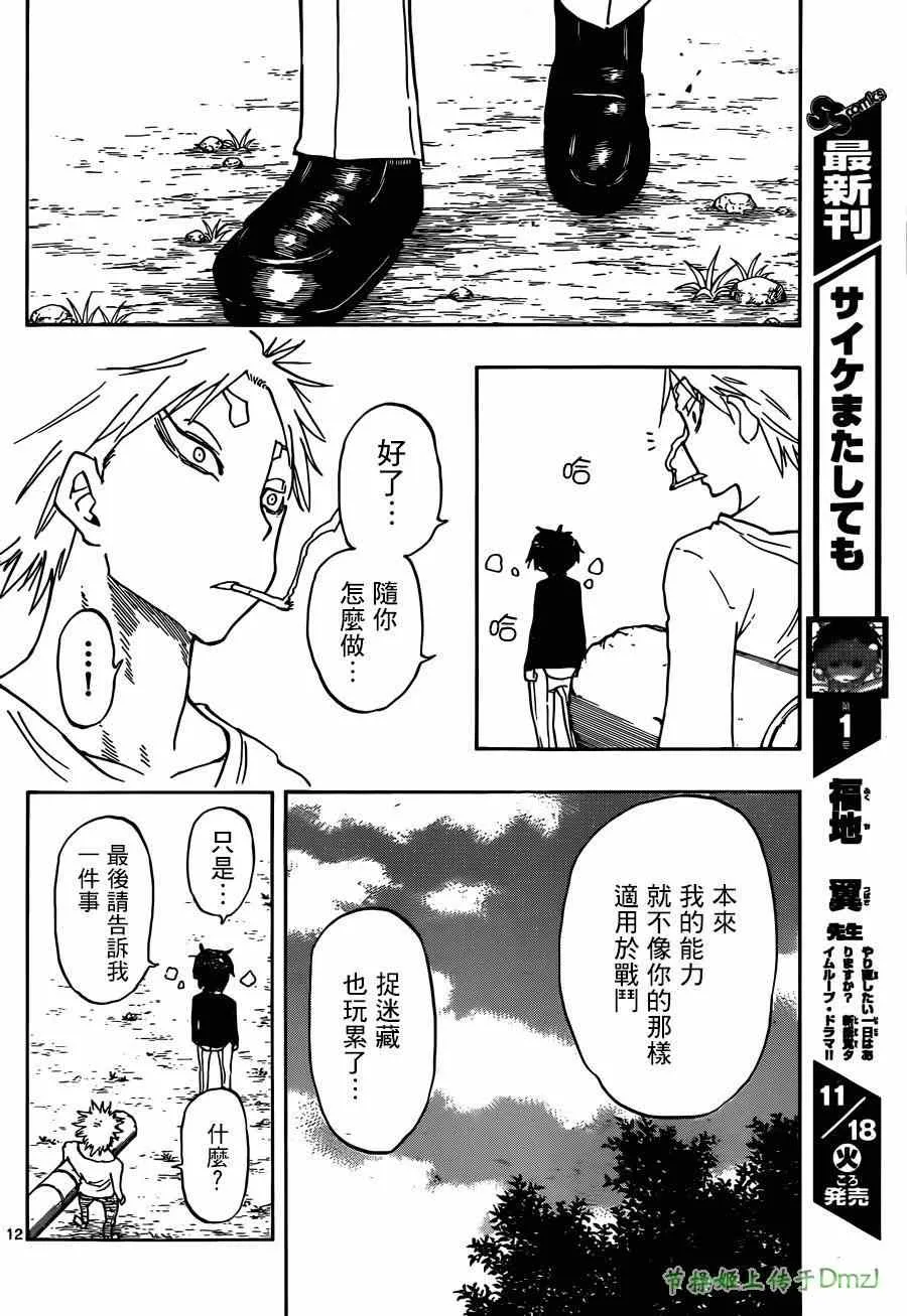 第7话 第12页