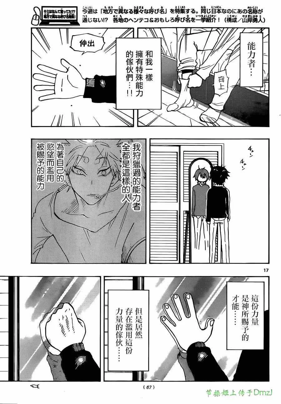 第7话 第16页