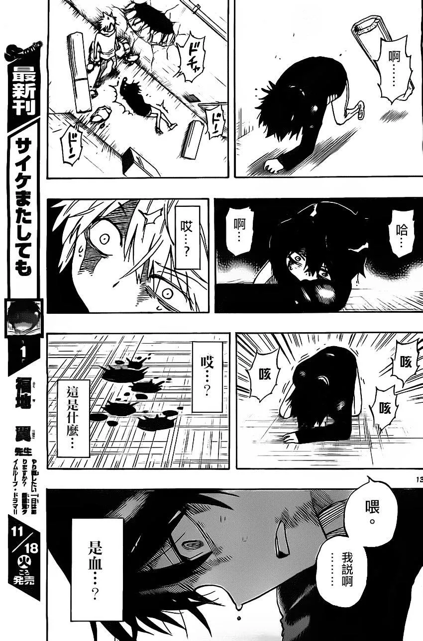 第8话 第13页