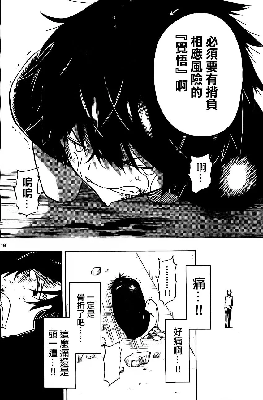 第8话 第16页