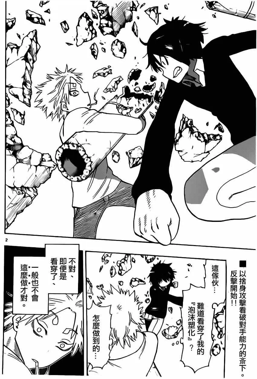 第10话 第2页