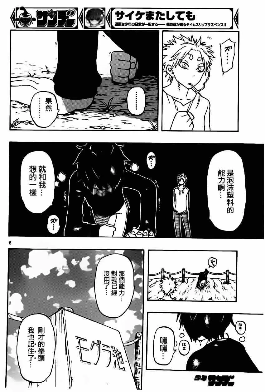 第10话 第6页