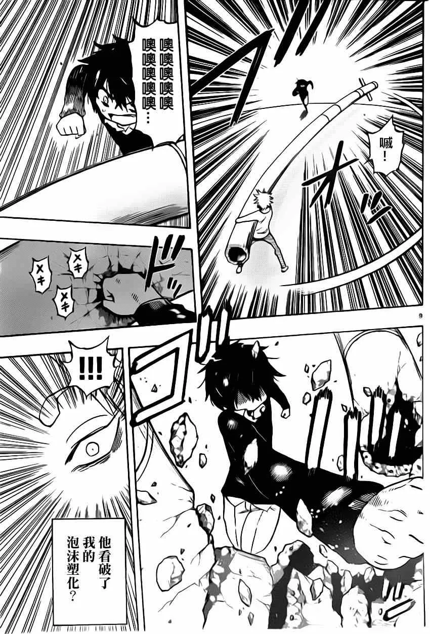 第10话 第9页