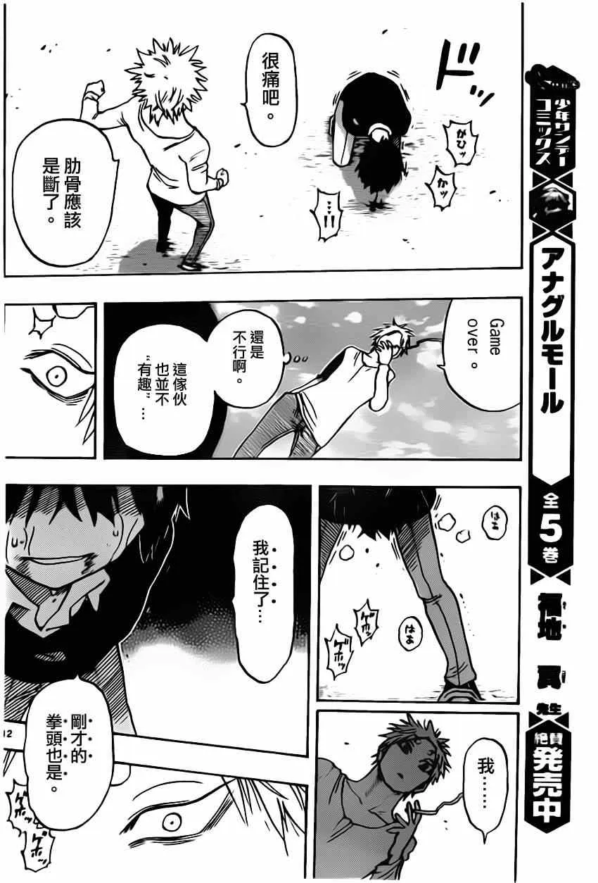第10话 第12页