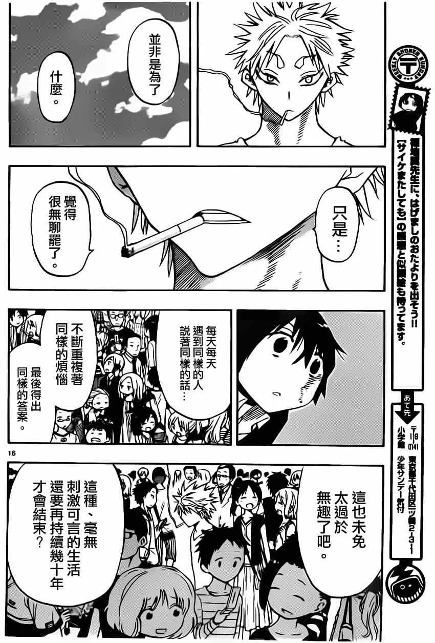 第10话 第16页