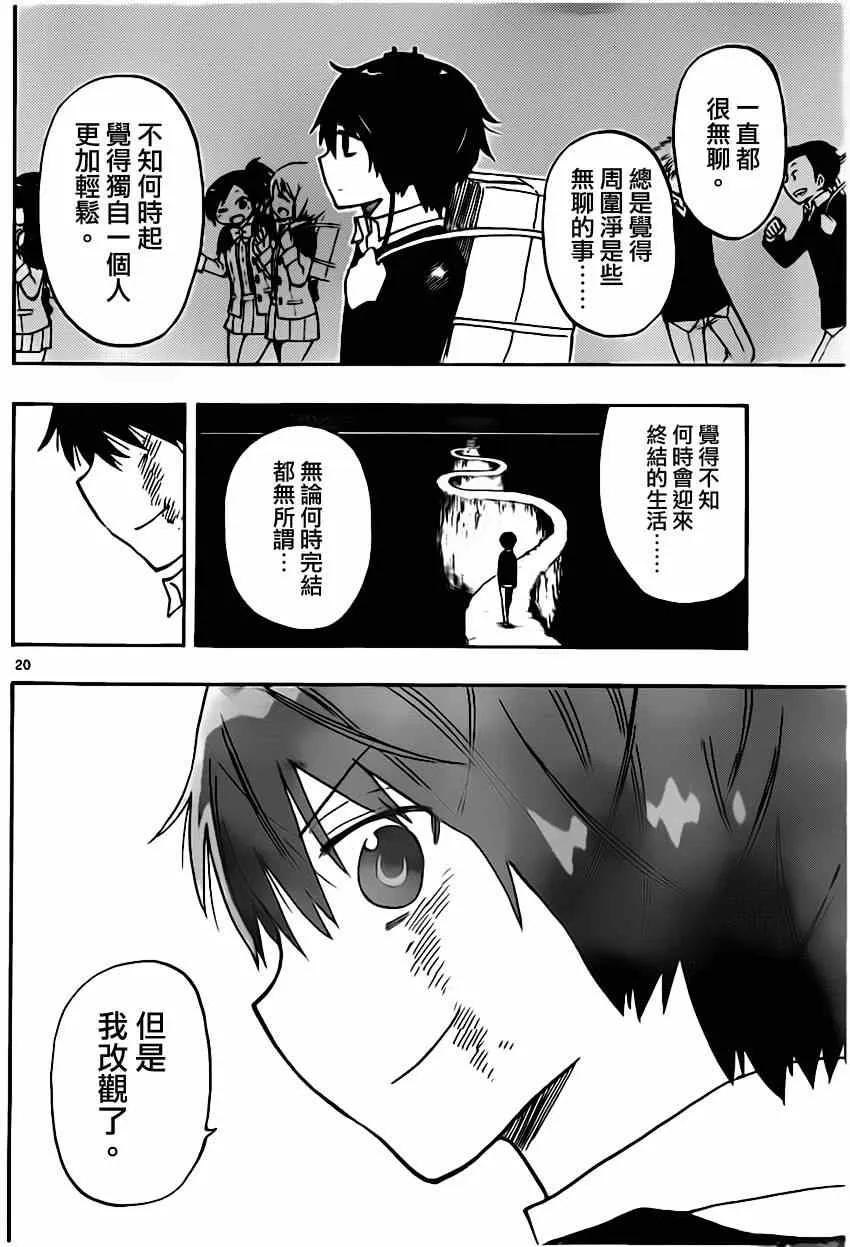 第10话 第20页