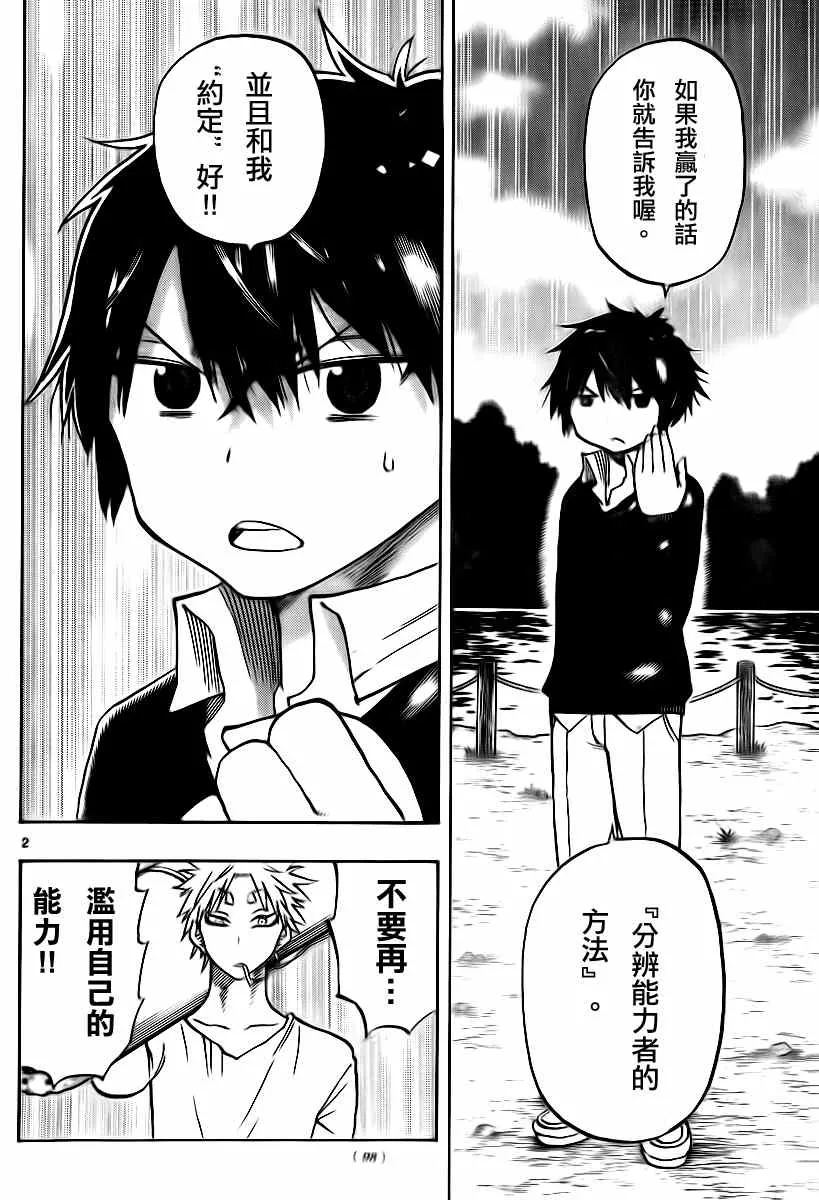 第11话 第2页