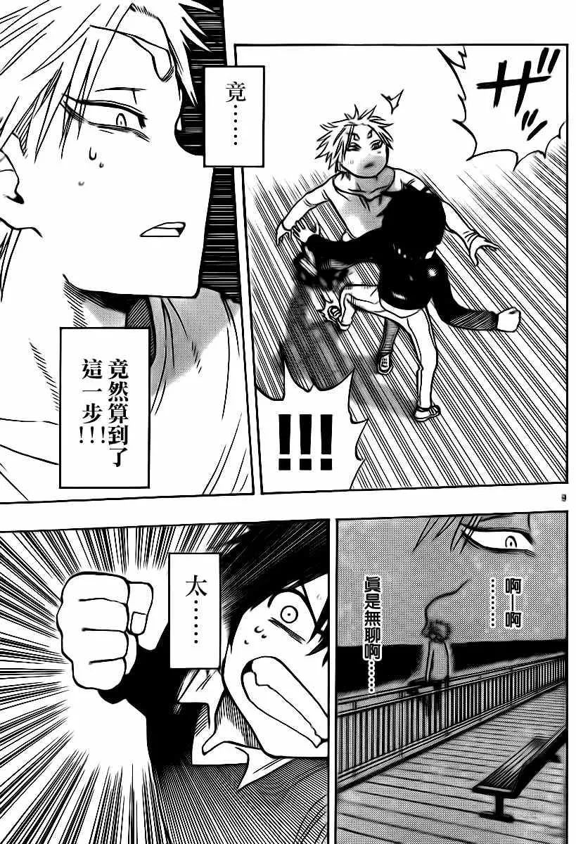 第11话 第9页