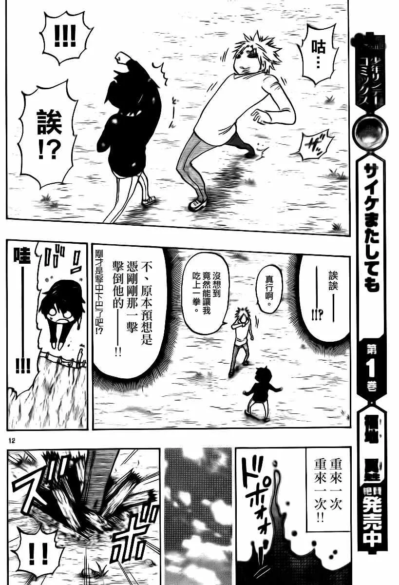 第11话 第12页