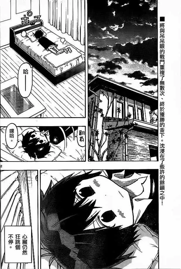 第12话 第2页