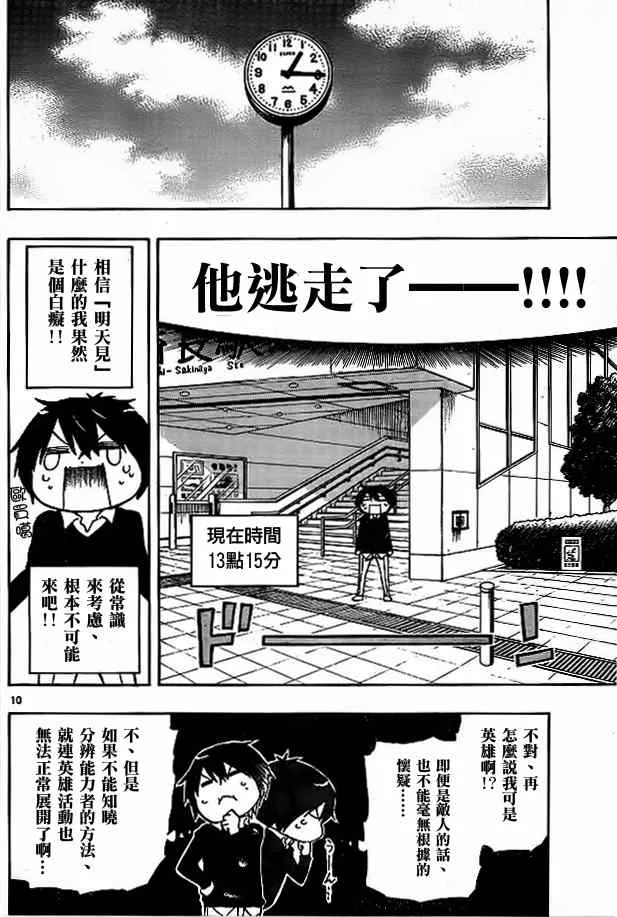 第12话 第10页