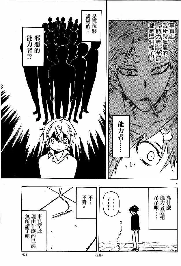 第13话 第7页