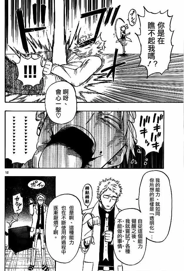 第13话 第12页