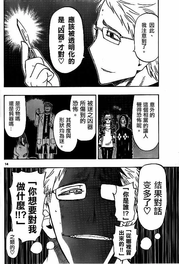 第13话 第14页