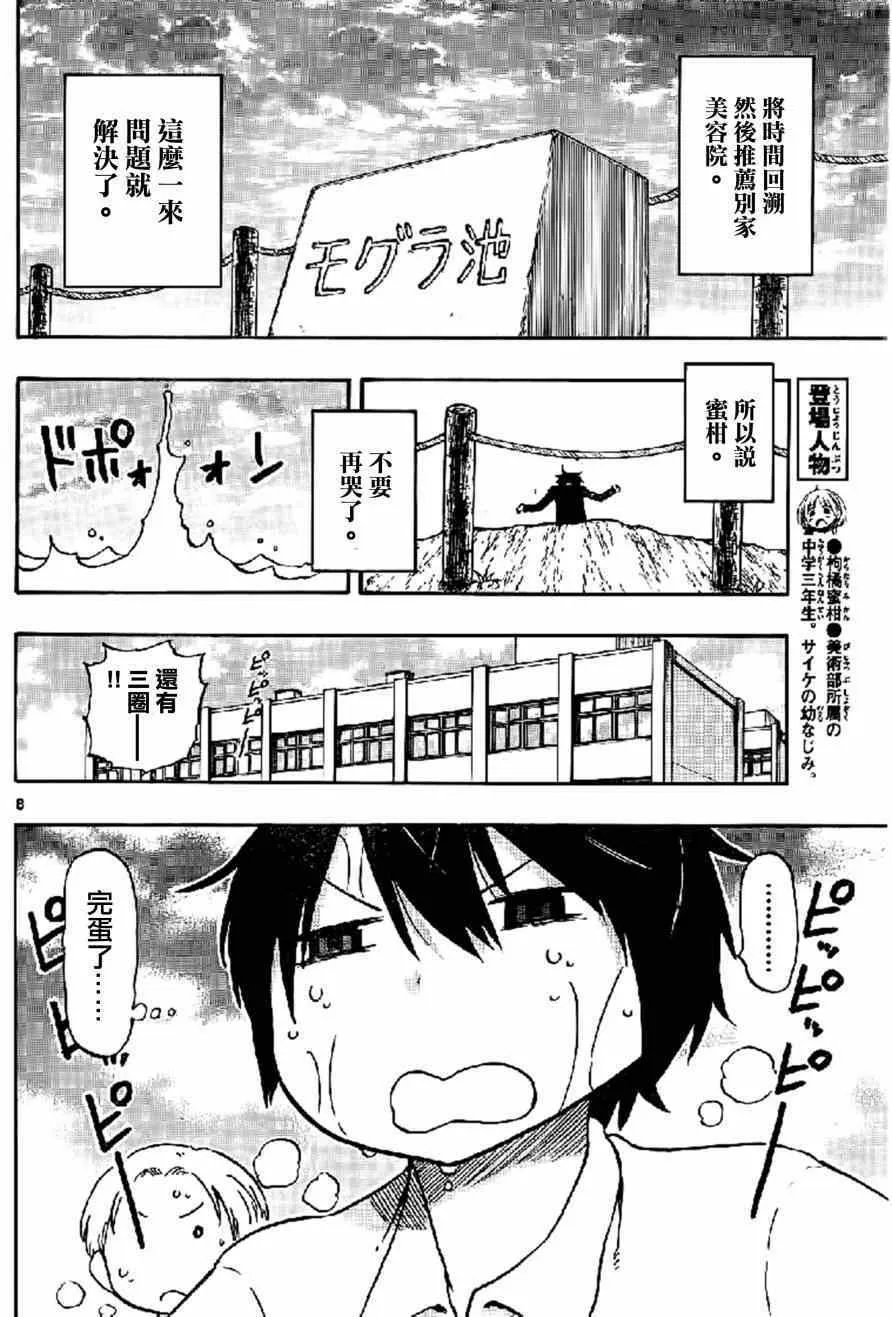 第15话 第8页