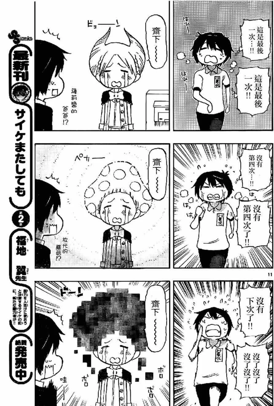 第15话 第11页