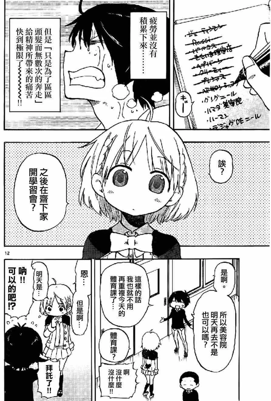 第15话 第12页