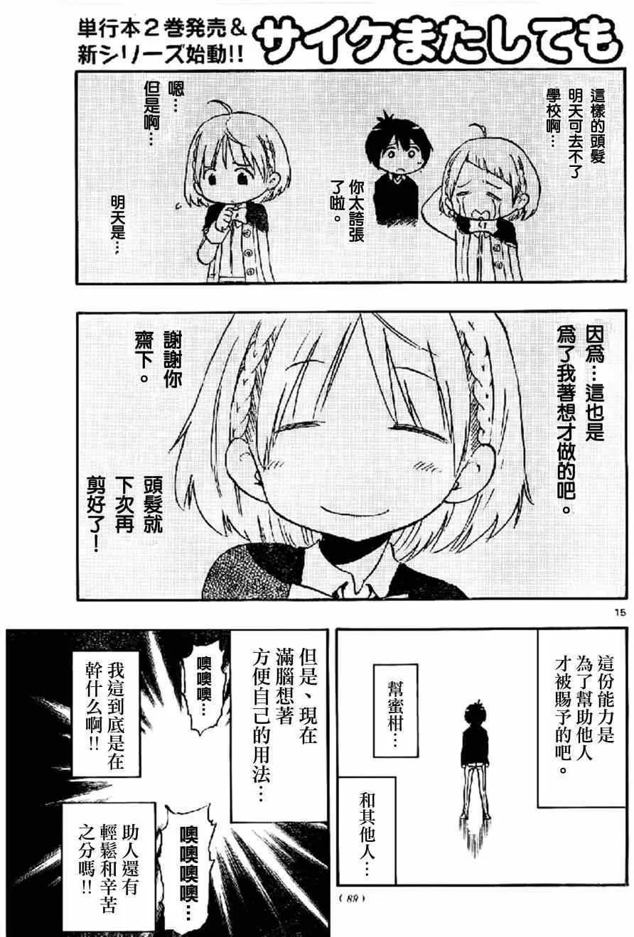 第15话 第15页