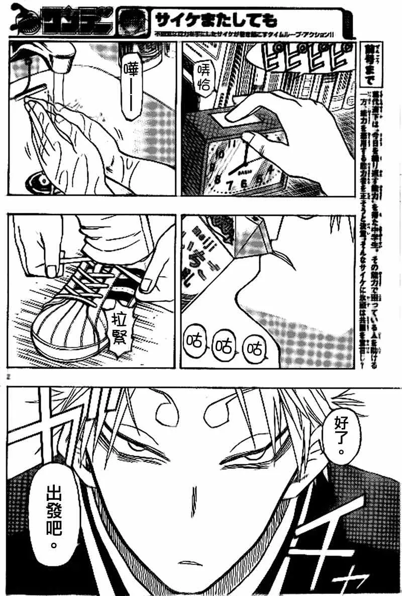 第16话 第2页