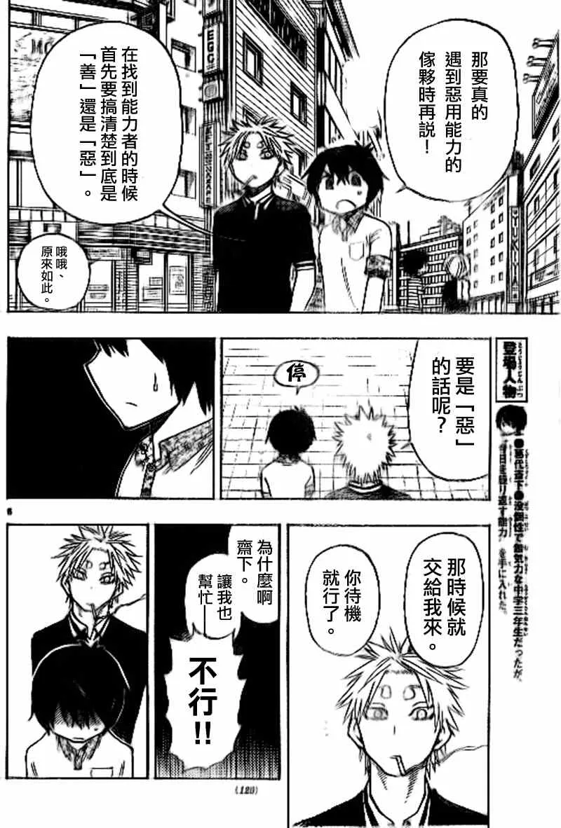 第16话 第6页