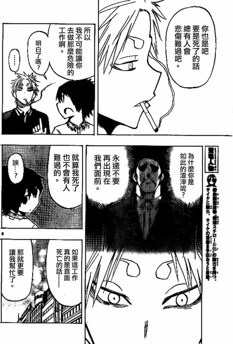 第16话 第8页