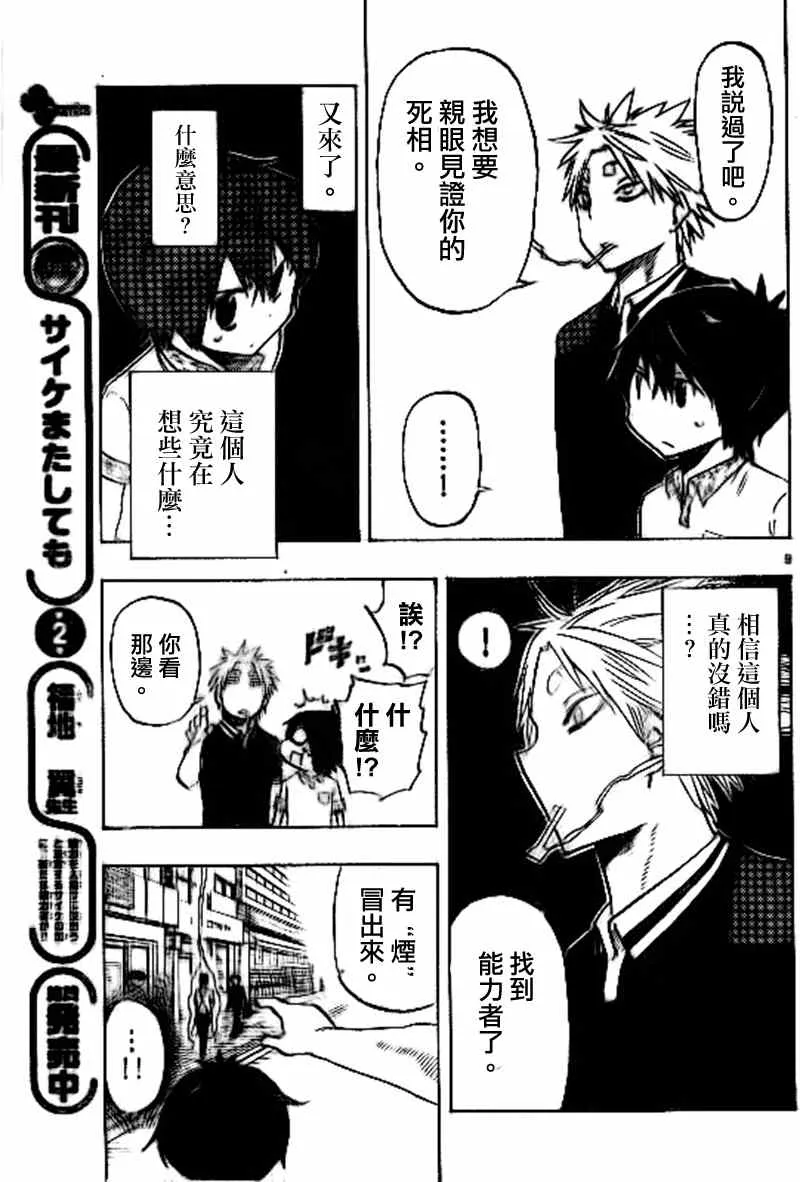 第16话 第9页